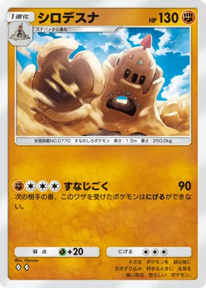 シロデスナ（異次元クライシス・◆2）