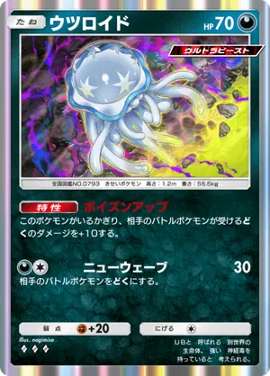 ウツロイド（異次元クライシス・◆3）