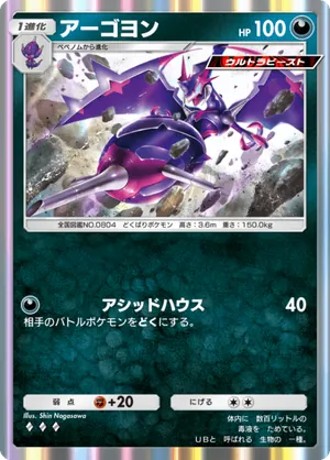 アーゴヨン（異次元クライシス・◆3）