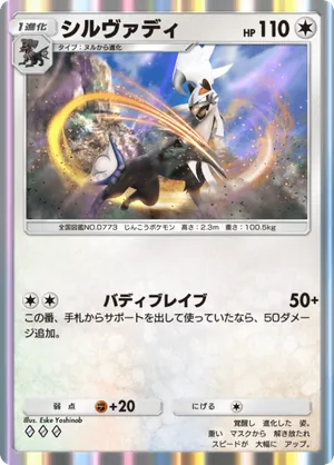 シルヴァディ（異次元クライシス・◆3）