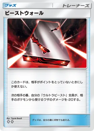 ビーストウォール（異次元クライシス・◆2）