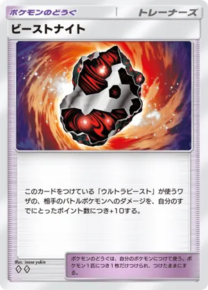 ビーストナイト（異次元クライシス・◆2）