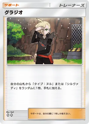 グラジオ（異次元クライシス・◆2）