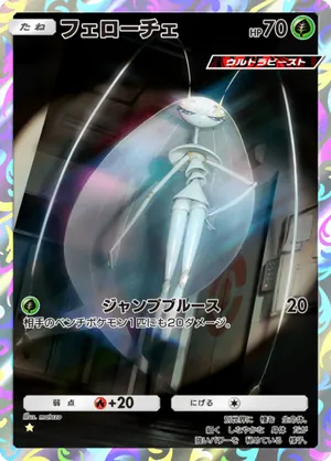 フェローチェ（異次元クライシス・☆1）