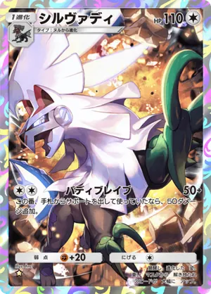 シルヴァディ（異次元クライシス・☆1）