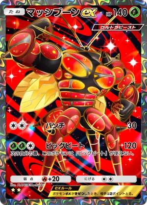 マッシブーンex（異次元クライシス・☆2）