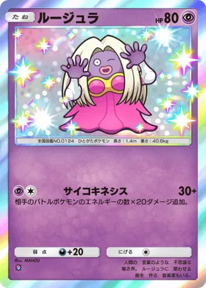 ルージュラ（異次元クライシス・色違い☆1）