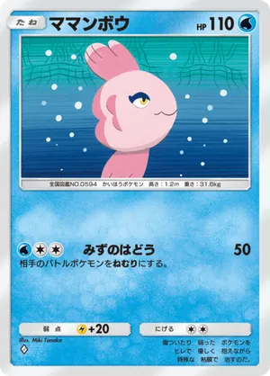 ママンボウ（イーブイガーデン・◆1）