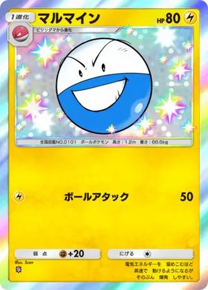 マルマイン（イーブイガーデン・色違い☆1）
