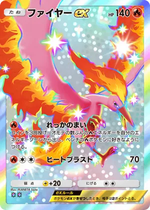 ファイヤーex（イーブイガーデン・色違い☆2）