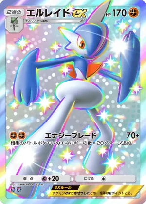 エルレイドex（イーブイガーデン・色違い☆2）