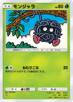 モンジャラ（空と海の導き・◆1）