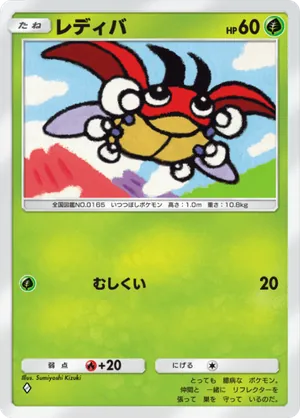 レディバ（空と海の導き・◆1）