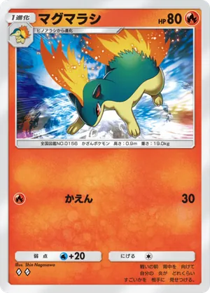 マグマラシ（空と海の導き・◆2）