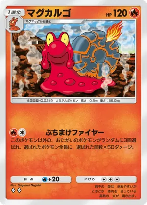 マグカルゴ（空と海の導き・◆2）