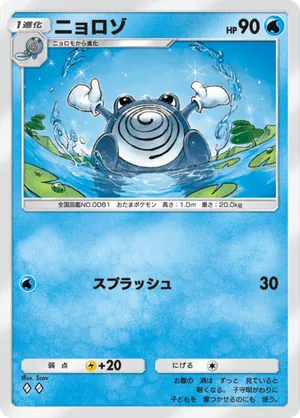 ニョロゾ（空と海の導き・◆2）
