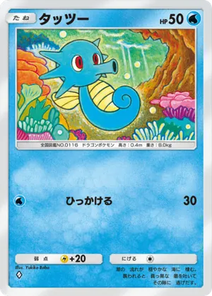 タッツー（空と海の導き・◆1）
