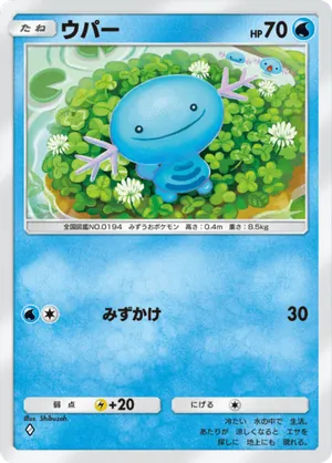 ウパー（空と海の導き・◆1）