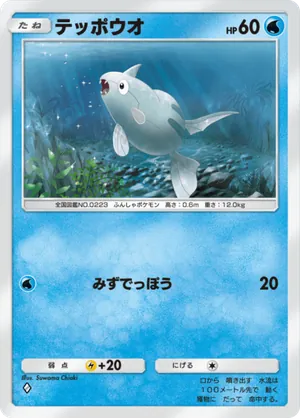 テッポウオ（空と海の導き・◆1）