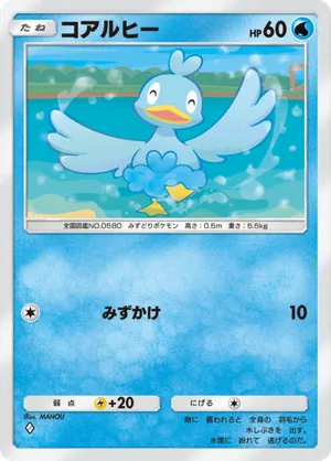 コアルヒー（空と海の導き・◆1）