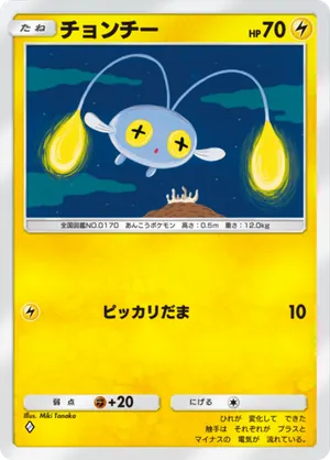 チョンチー（空と海の導き・◆1）