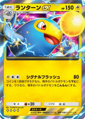 ランターンex（空と海の導き・◆4）