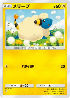 メリープ（空と海の導き・◆1）