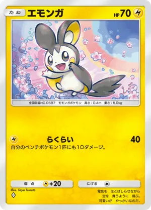 エモンガ（空と海の導き・◆1）
