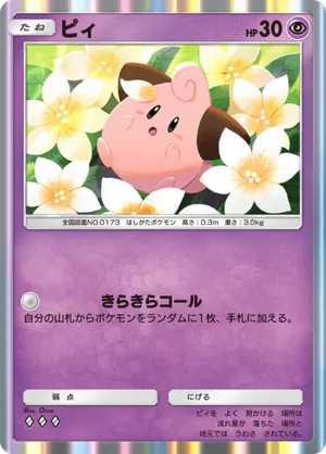 ピィ（空と海の導き・◆3）