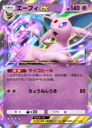 エーフィex（空と海の導き・◆4）