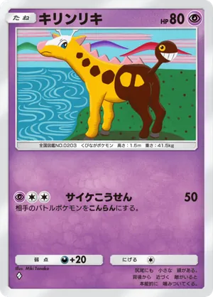 キリンリキ（空と海の導き・◆1）