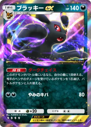 ブラッキーex（空と海の導き・◆4）