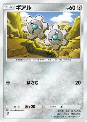 ギアル（空と海の導き・◆1）