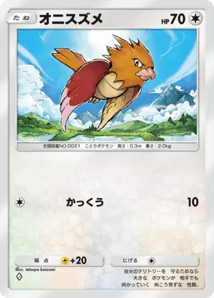 オニスズメ（空と海の導き・◆1）