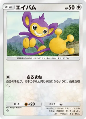 エイパム（空と海の導き・◆1）