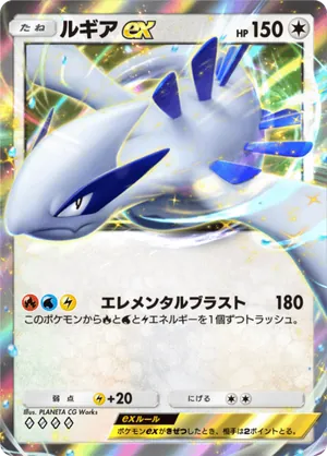 ルギアex（空と海の導き・◆4）