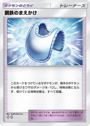 鋼鉄のまえかけ（空と海の導き・◆2）