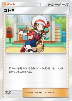 コトネ（空と海の導き・◆2）