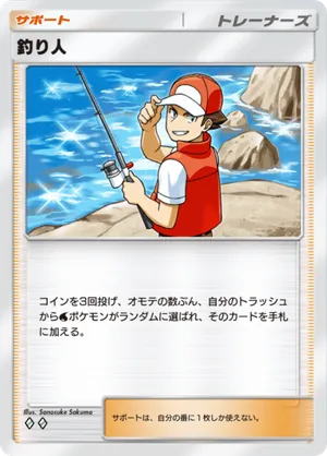 釣り人（空と海の導き・◆2）