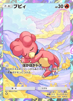 ブビィ（空と海の導き・☆1）