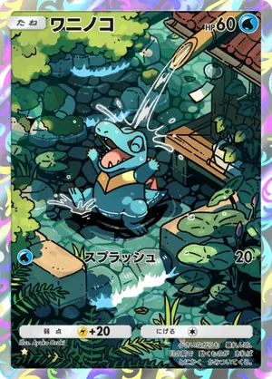 ワニノコ（空と海の導き・☆1）