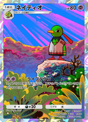 ネイティオ（空と海の導き・☆1）