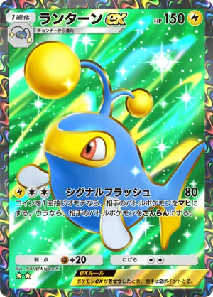 ランターンex（空と海の導き・☆2）