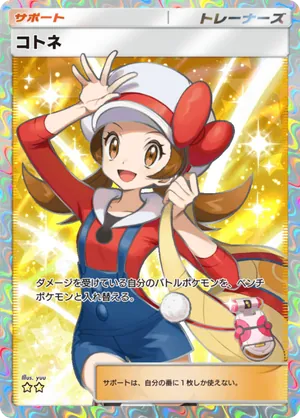 コトネ（空と海の導き・☆2）