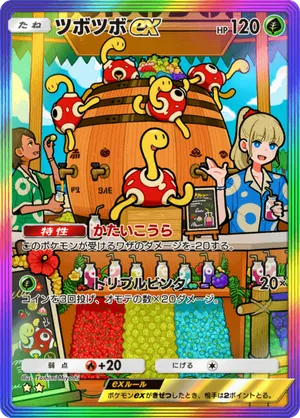 ツボツボex（空と海の導き・☆2）