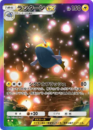 ランターンex（空と海の導き・☆2）
