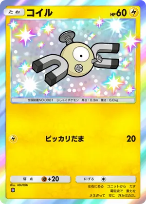 コイル（空と海の導き・色違い☆1）