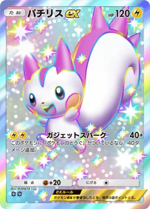パチリスex（空と海の導き・色違い☆2）