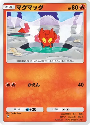 マグマッグ（未知なる水域・◆1）