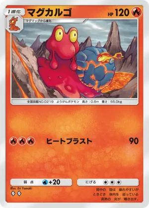 マグカルゴ（未知なる水域・◆2）